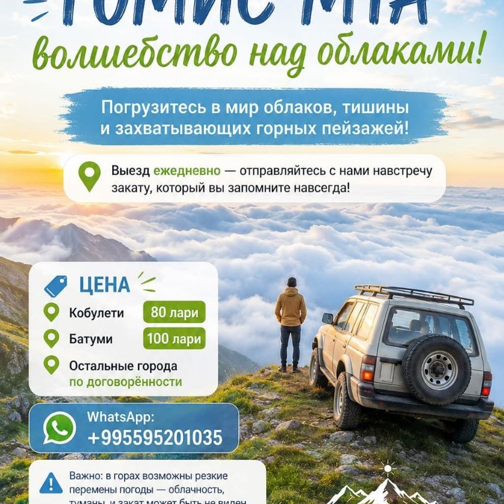 Экскурсия на Гомис Мта
