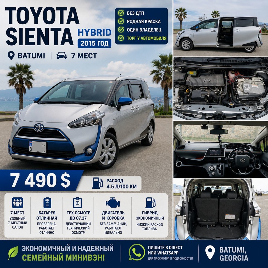 Toyota Sienta Hybrid