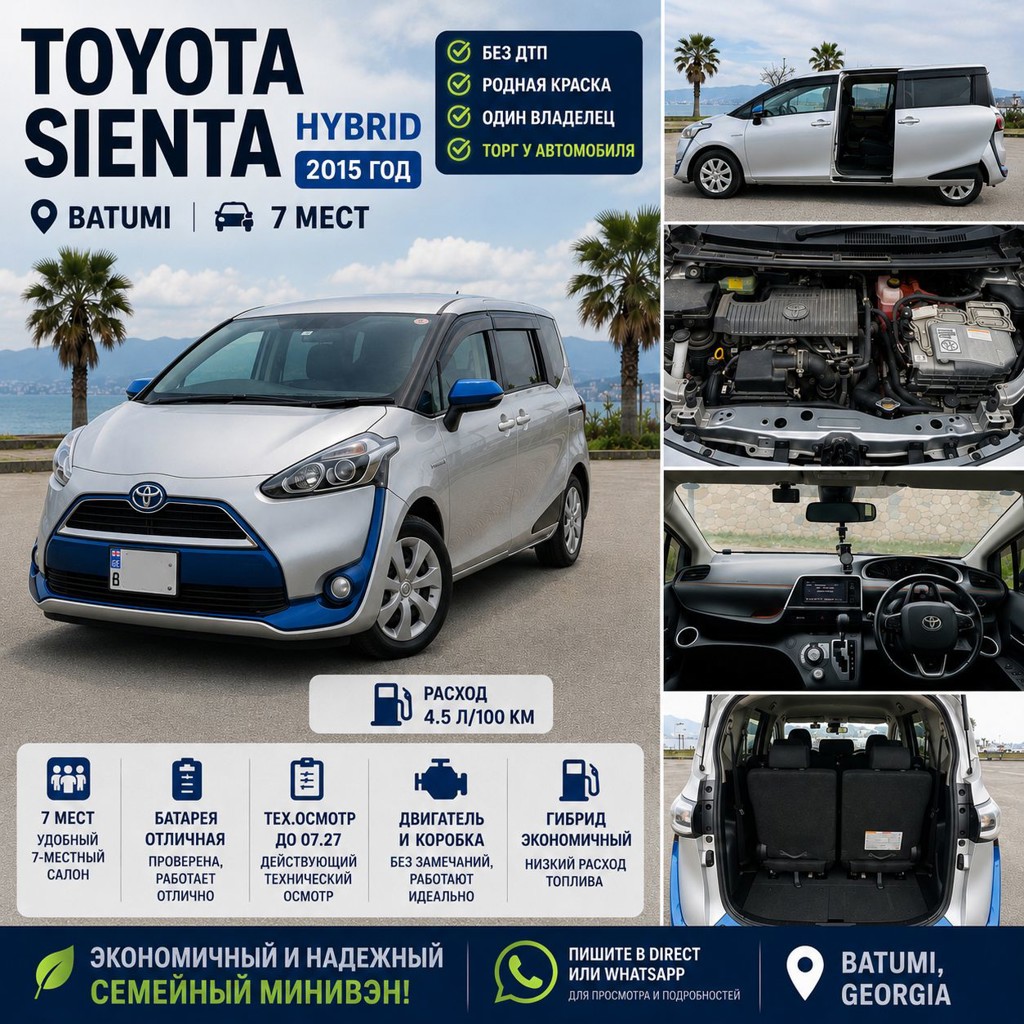 Toyota Sienta Hybrid