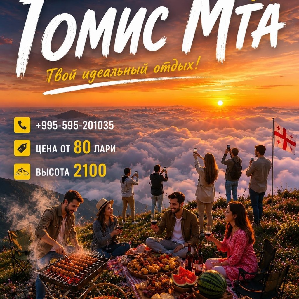 Поездка на Гомис Мта