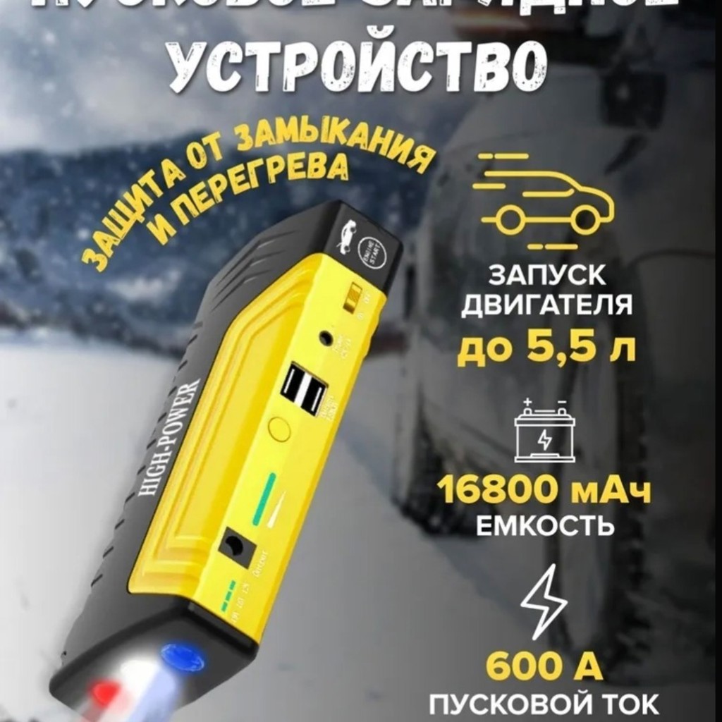 Автомобильное пуско зарядное устройство
