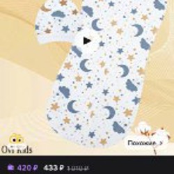 Пеленка-кокон для сна - фото 2