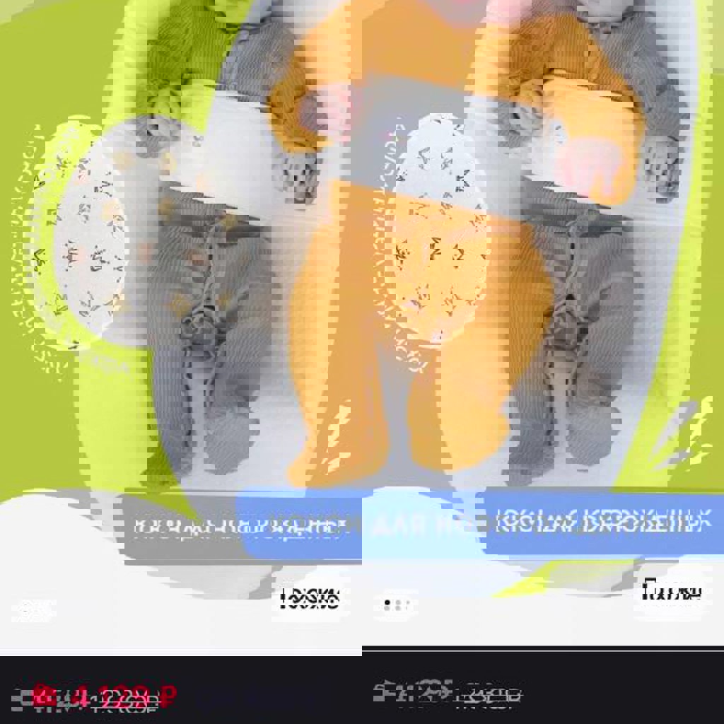 Кокон CoCo для малышей