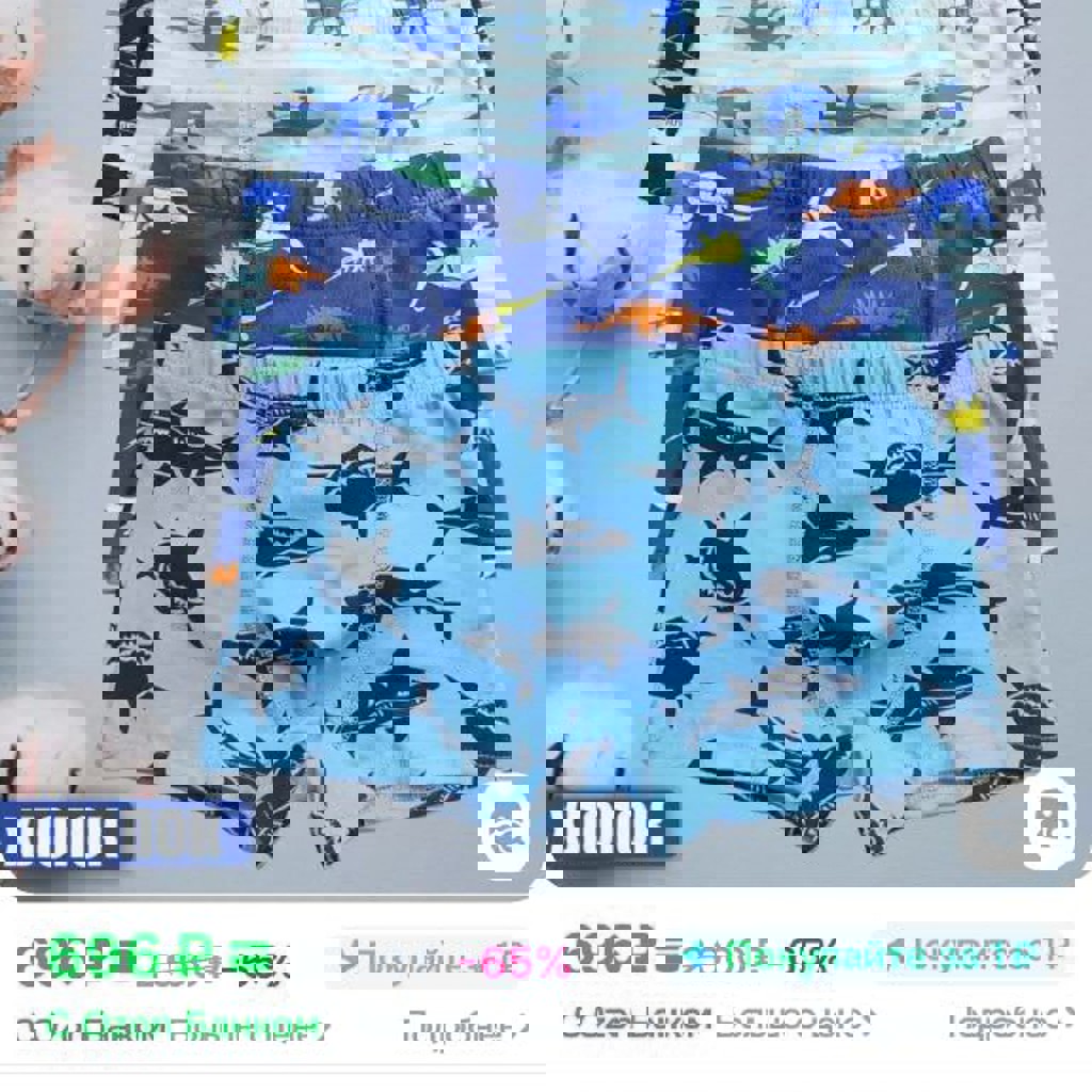 Трусы для мальчика