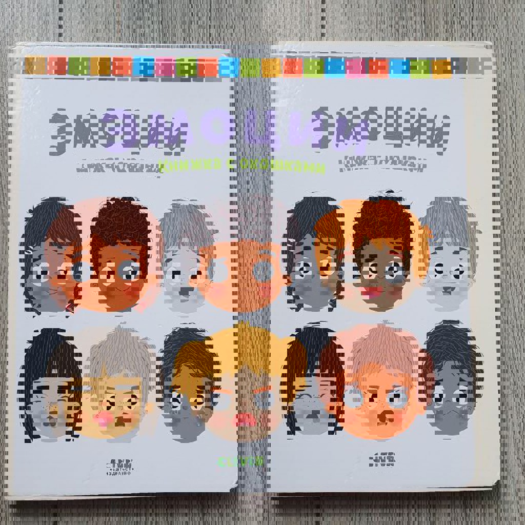 Книжка про эмоции с окошками