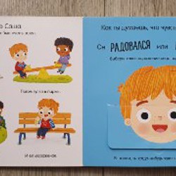 Книжка про эмоции с окошками - фото 2