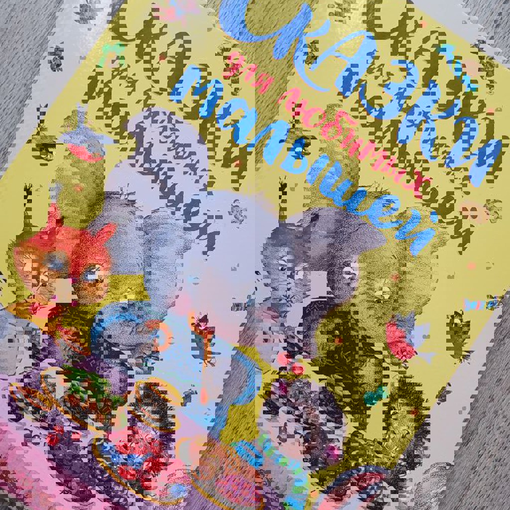 Книжка со сказками