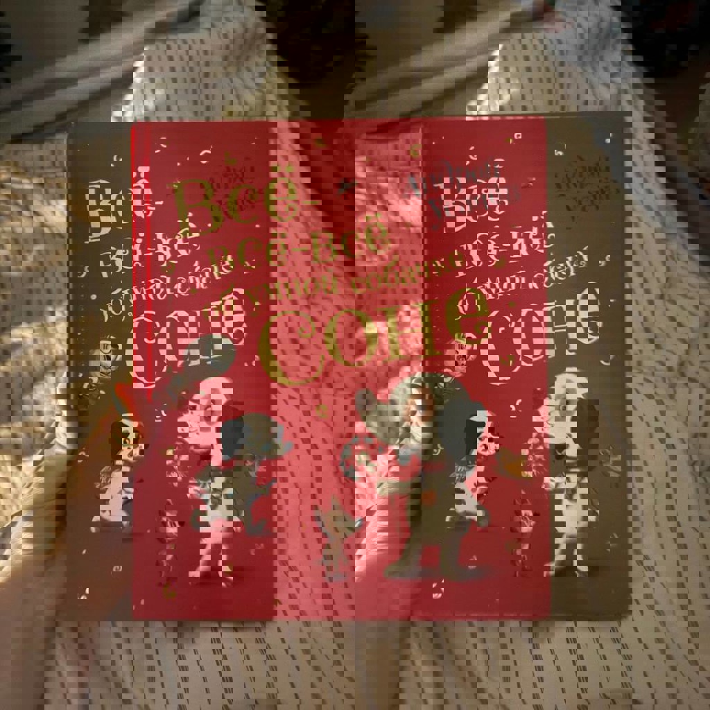 Большой сборник про собачку Соню