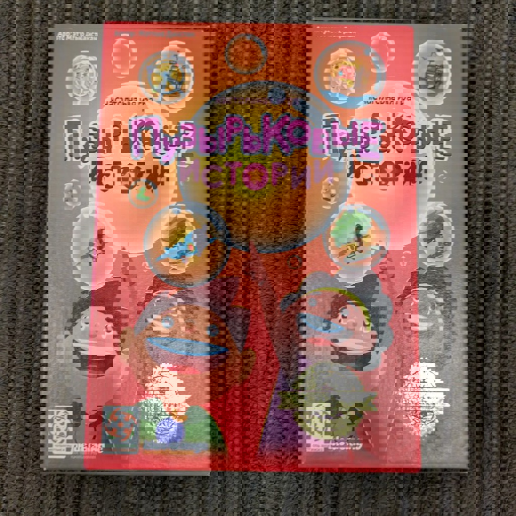 Пузырьковые истории