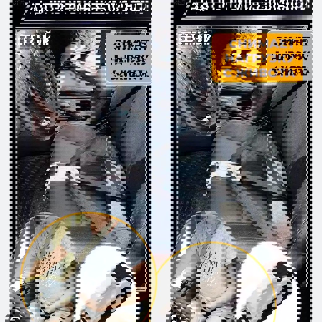 Адаптер ремня безопасности для беременных