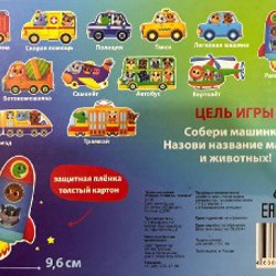 Картонные пазлы транспорт - фото 4