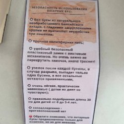 Янтарные бусы детские - фото 3