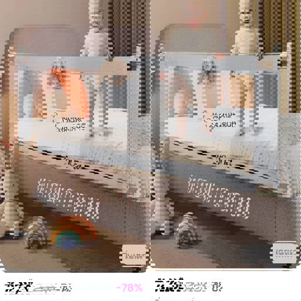 Бортик на кровать