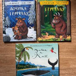 Груффало и Дочурка Груффало - фото 1