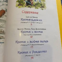 Большая книга историй про кротика - фото 3