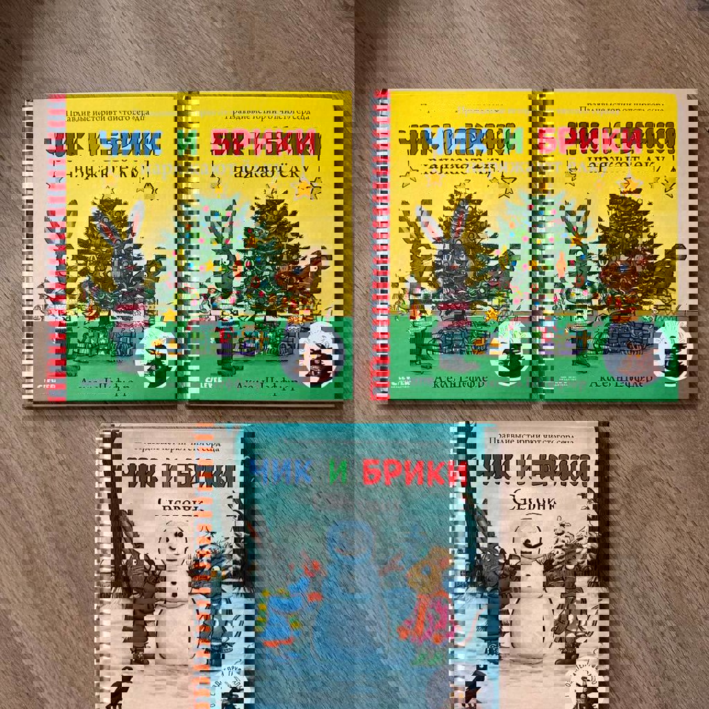 Чик и Брики Снеговик