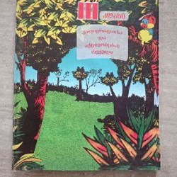 Математика рабочая тетрадь за 3 класс - фото 2