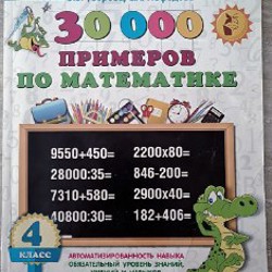 Математика рабочая тетрадь за 3 класс - фото 4