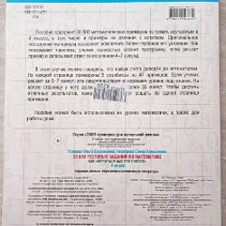 Математика рабочая тетрадь за 3 класс - фото 5