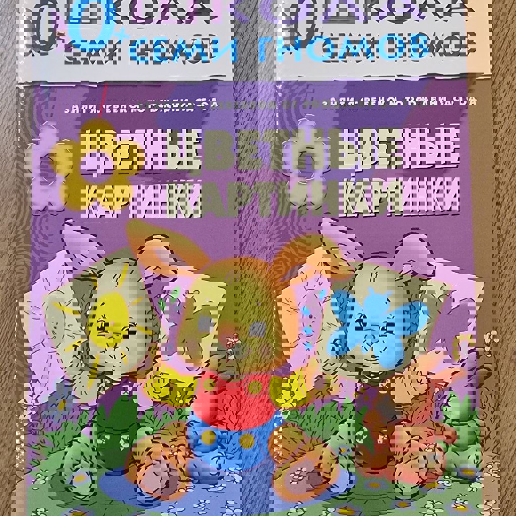 Книжка-развивашка