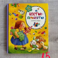 Детские книги - фото 6