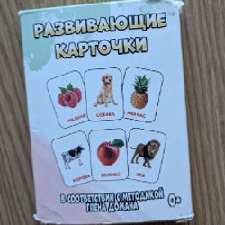 Развивающие карточки - фото 2