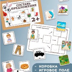 Развивающая игра для малышей «Составь предложения» - фото 2