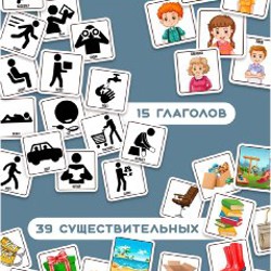 Развивающая игра для малышей «Составь предложения» - фото 4