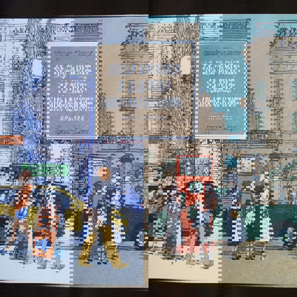 Медвежонок и тигренок