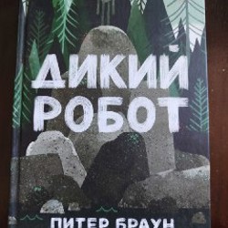 Медвежонок и тигренок - фото 6