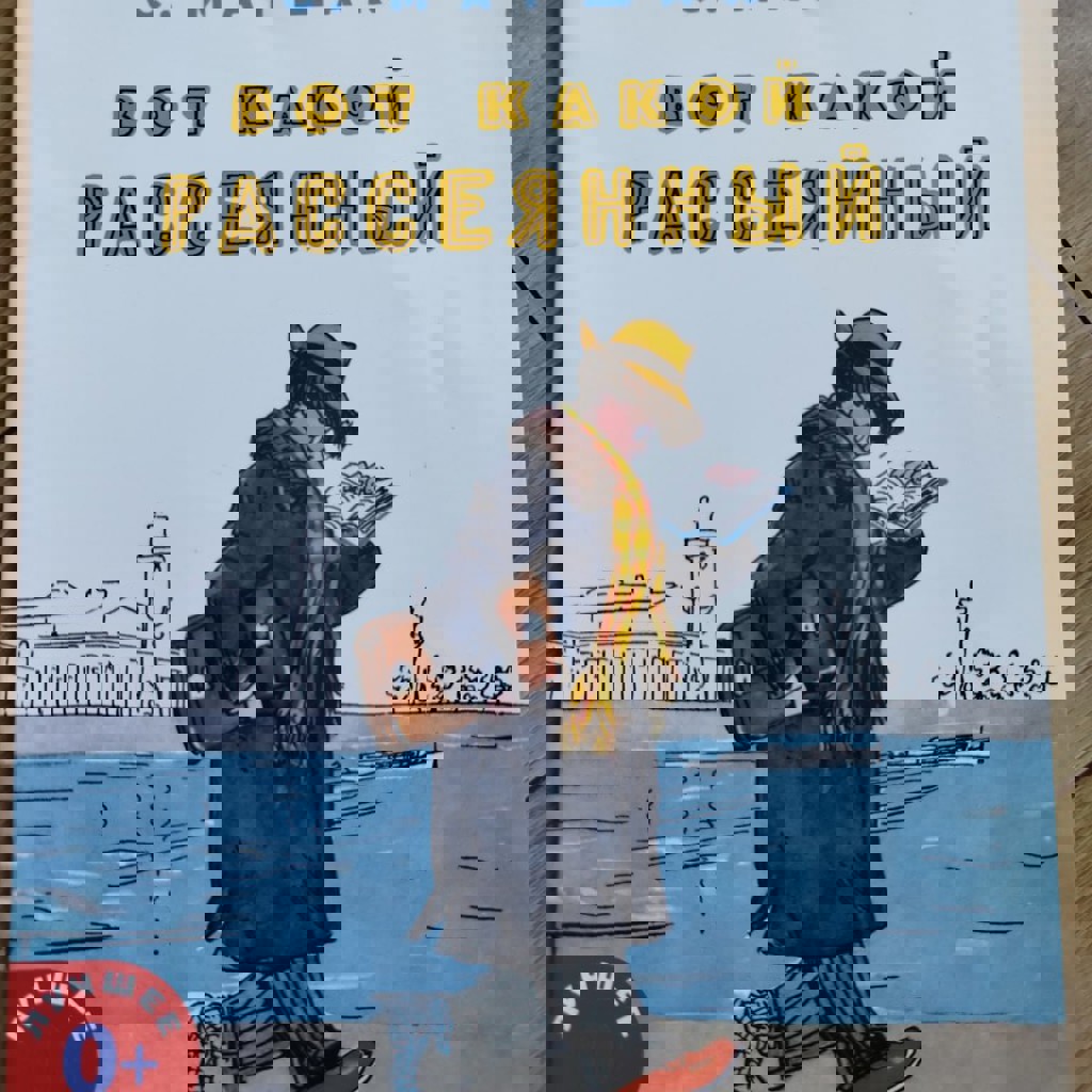 Собиратель чудес