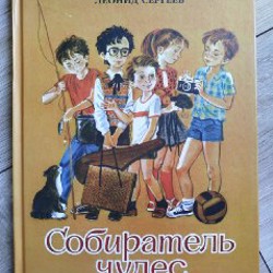 Собиратель чудес - фото 10