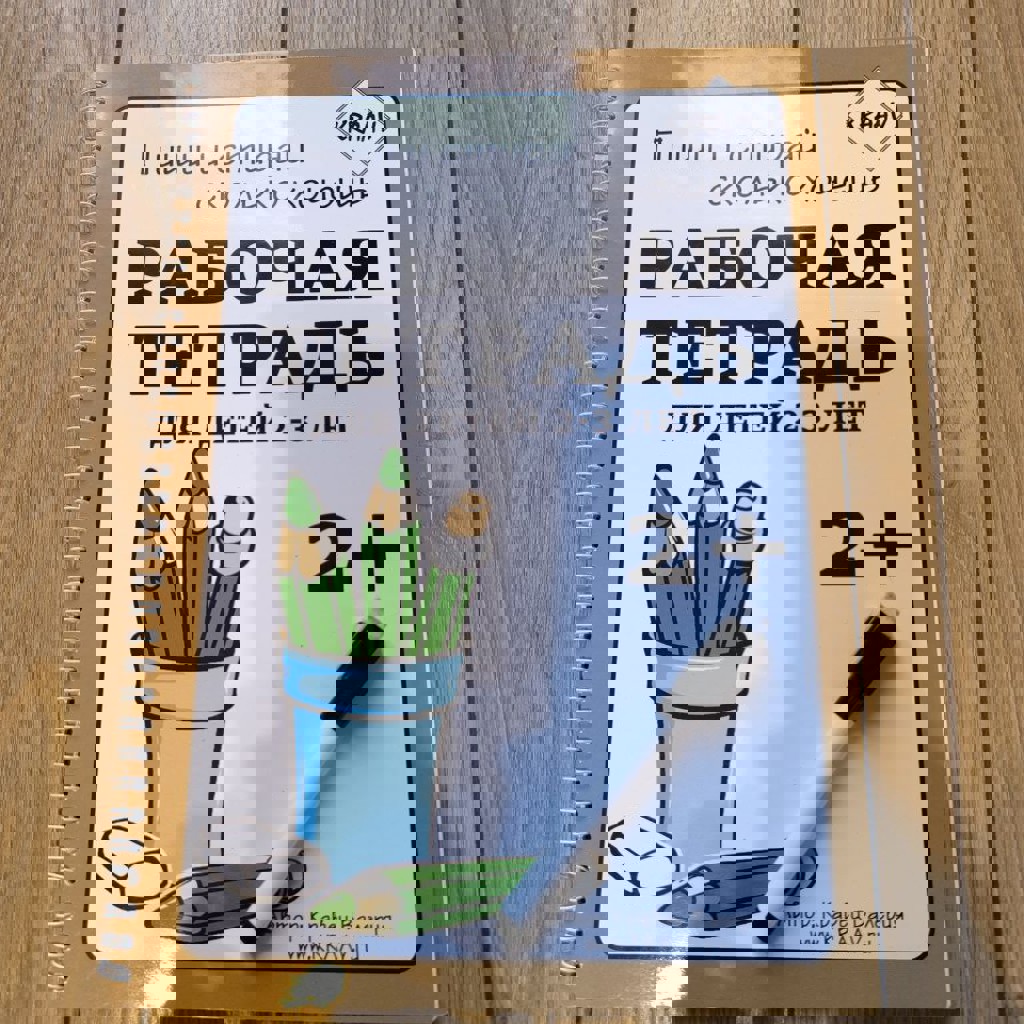 Многоразовая рабочая тетрадь