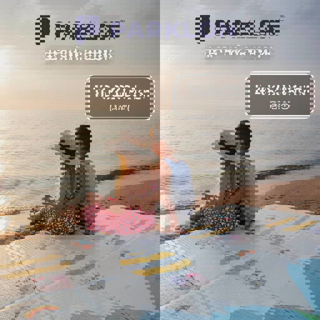 Коврик складной Parklon