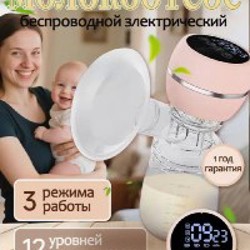 Электрический молокоотсос - фото 4