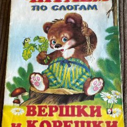 Чтение по слогам с котятами - фото 4