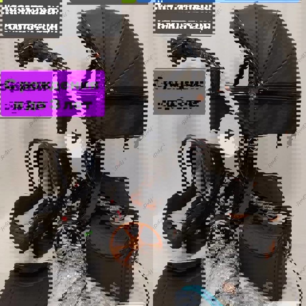 Коляска 3в1