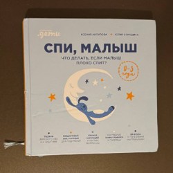 Спи, малыш - фото 1