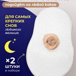 Кокон Red Castle для новорождённого - фото 3