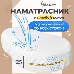 Кокон Red Castle для новорождённого - фото 4