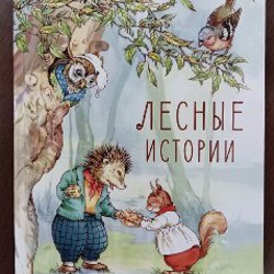 Стихи любимых классиков: Агния Барто, Борис Заходер, Корней Чуковский - фото 1