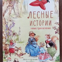 Стихи любимых классиков: Агния Барто, Борис Заходер, Корней Чуковский - фото 2