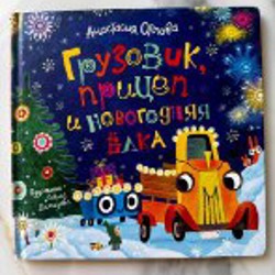 Мышонок Тим - фото 2