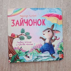 Книжка про эмоции - фото 1
