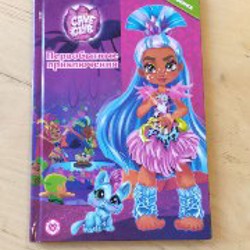 В сонном-сонном лесу... - фото 7