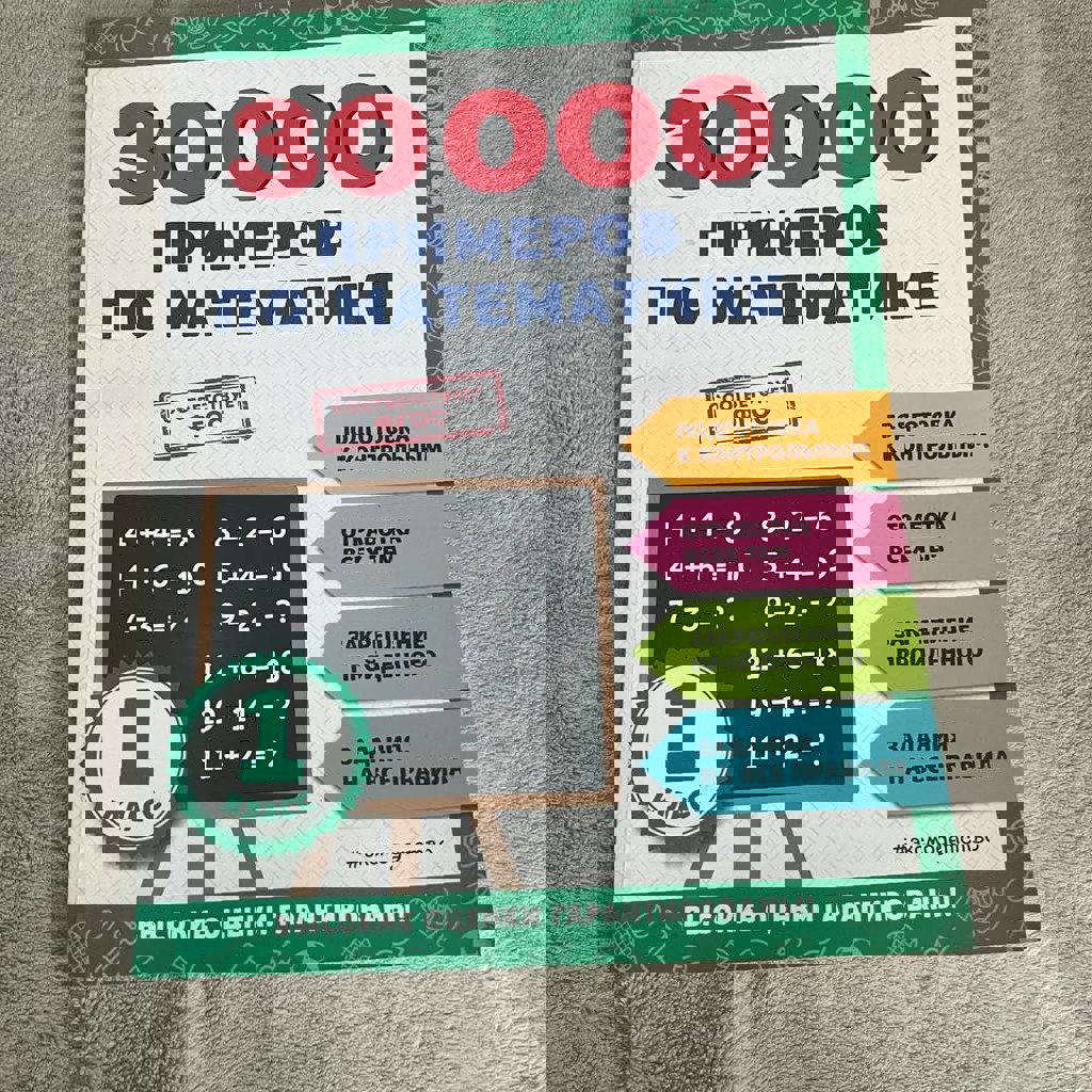 Тренировка арифметики 1 класс