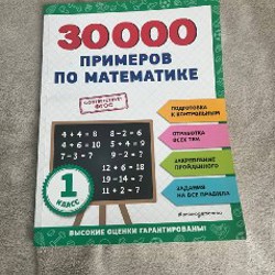 Тренировка арифметики 1 класс - фото 1