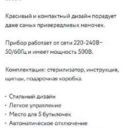 Стерилизатор для бутылочек - фото 4