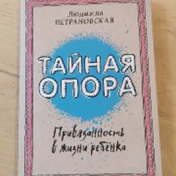 Тайная опора - фото 7