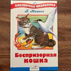 Денискины рассказы - фото 3